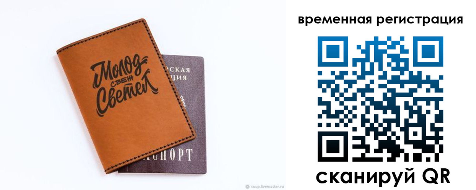 прописка законно в Златоусте