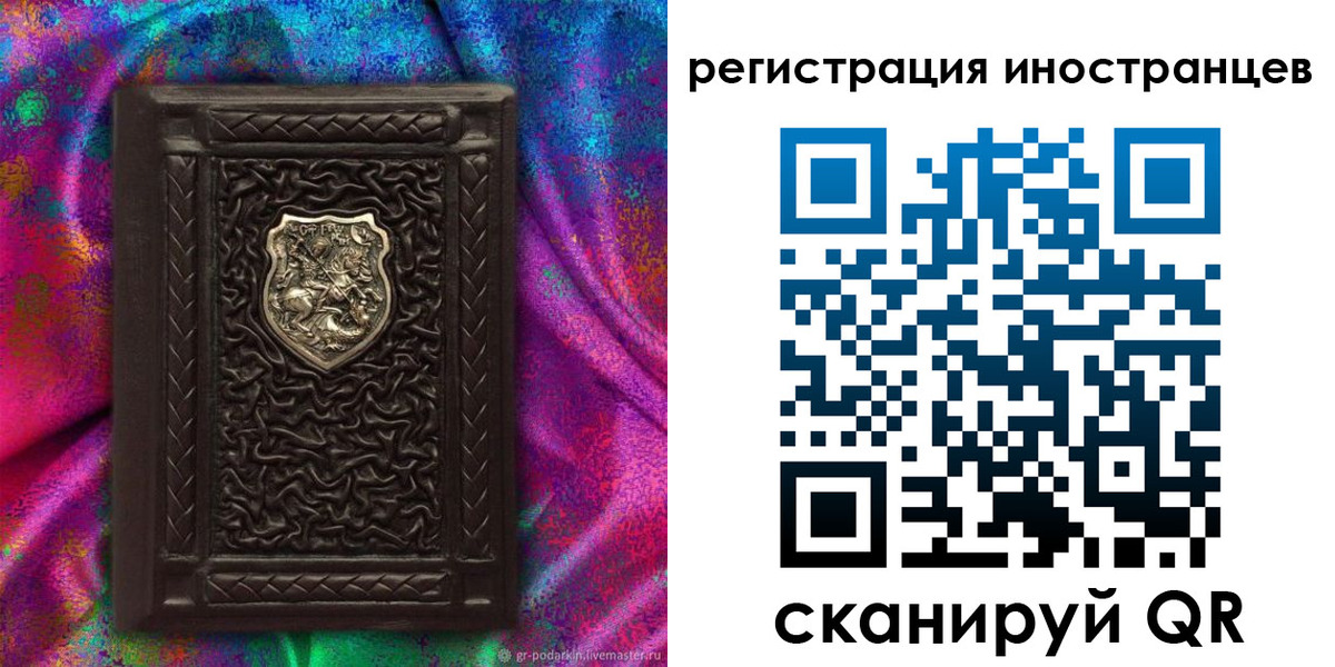временная регистрация 2025 в Златоусте