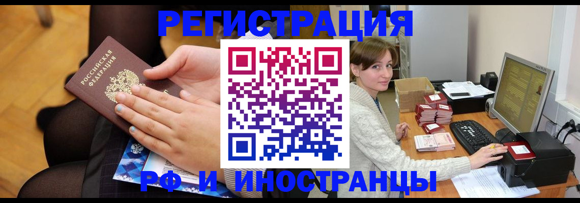 прописка паспорт в Златоусте