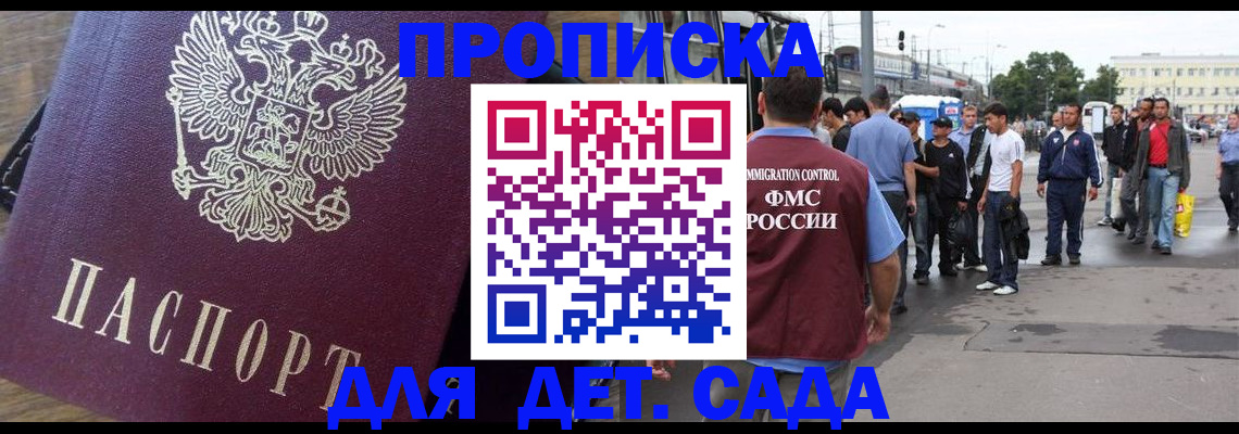 прописка ребенка в Златоусте