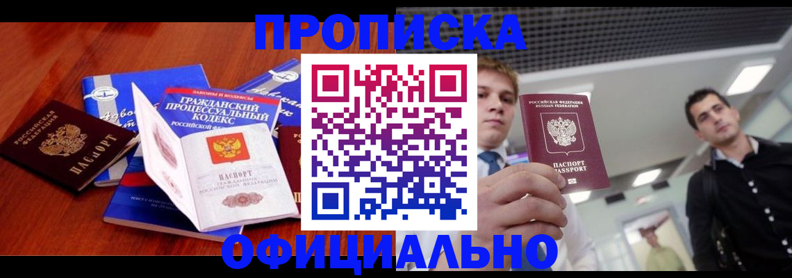 временная регистрация в квартире в Златоусте