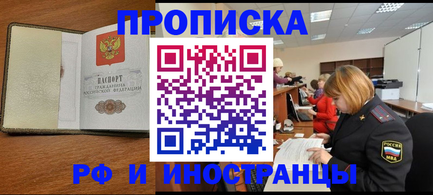 временная регистрация для школы в Златоусте