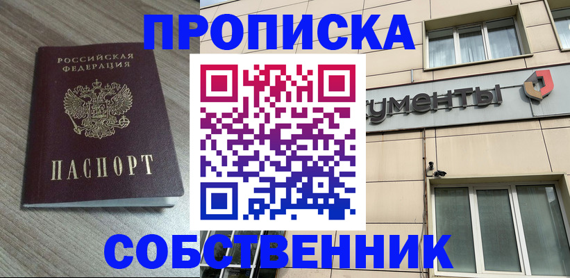 временная регистрация законно в Златоусте