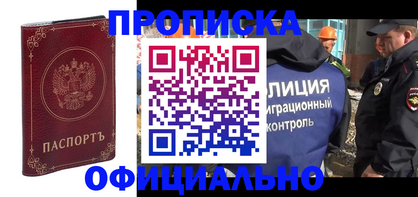 миграционный учет в Златоусте