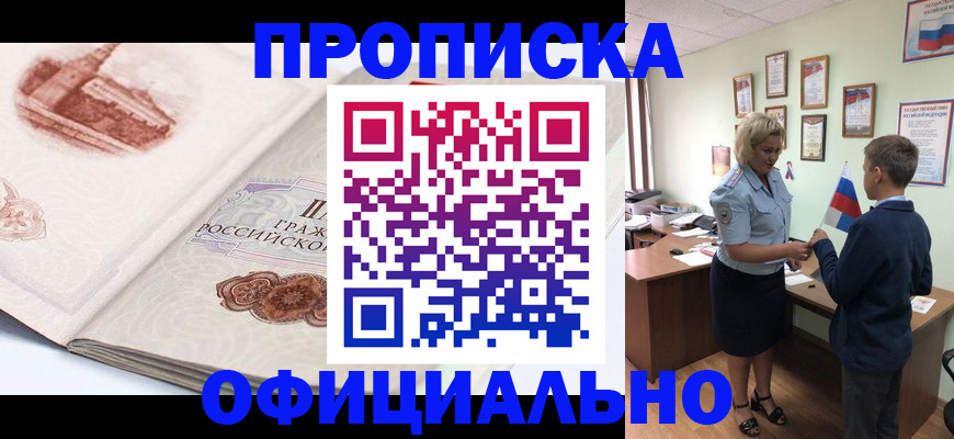 прописка иностранных граждан в Златоусте