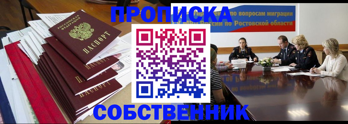 прописка паспорт в Златоусте