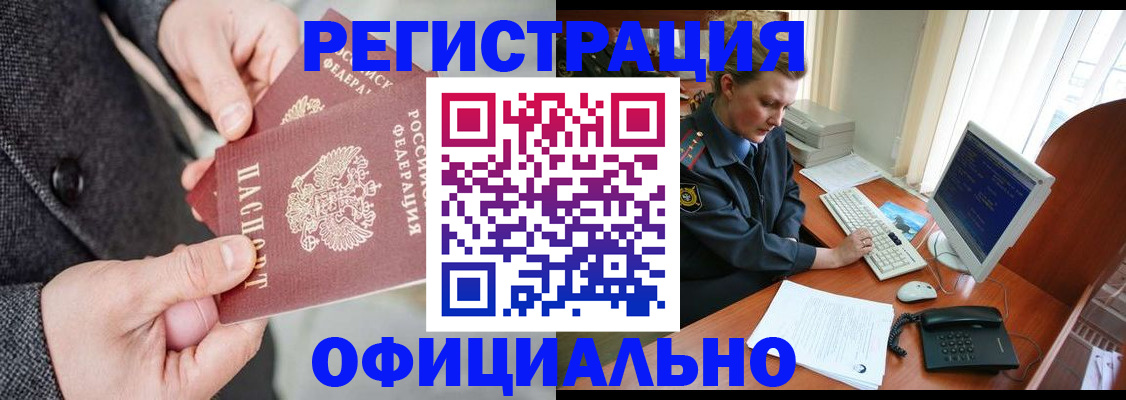 временная регистрация гарантия в Златоусте
