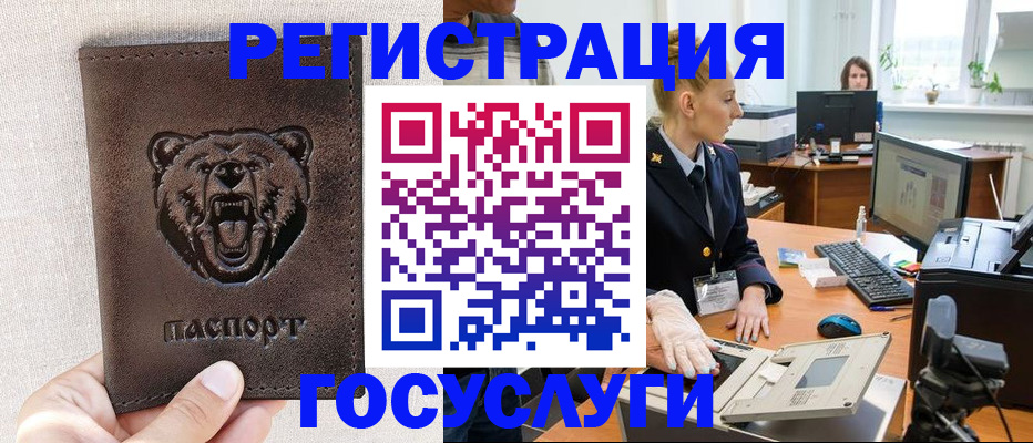 временная регистрация госуслуги в Златоусте