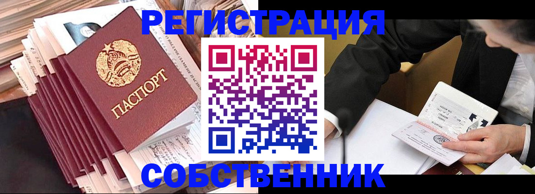 временная регистрация в Златоусте